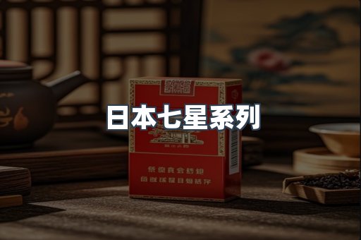 越南香烟系列